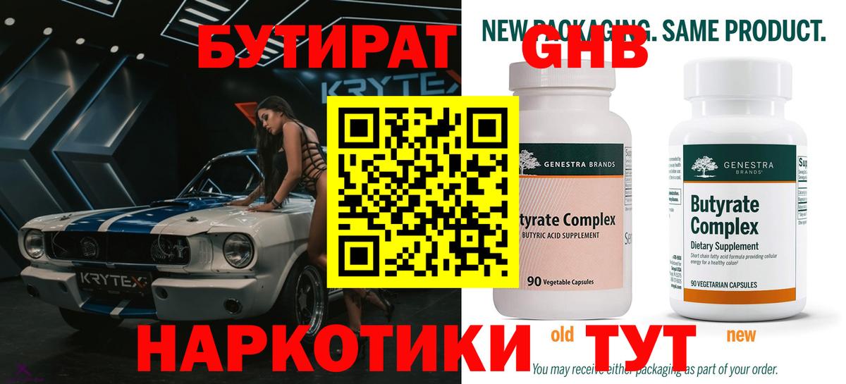 Гагарин  БУТИРАТ бутандиол  Вход с VPN 