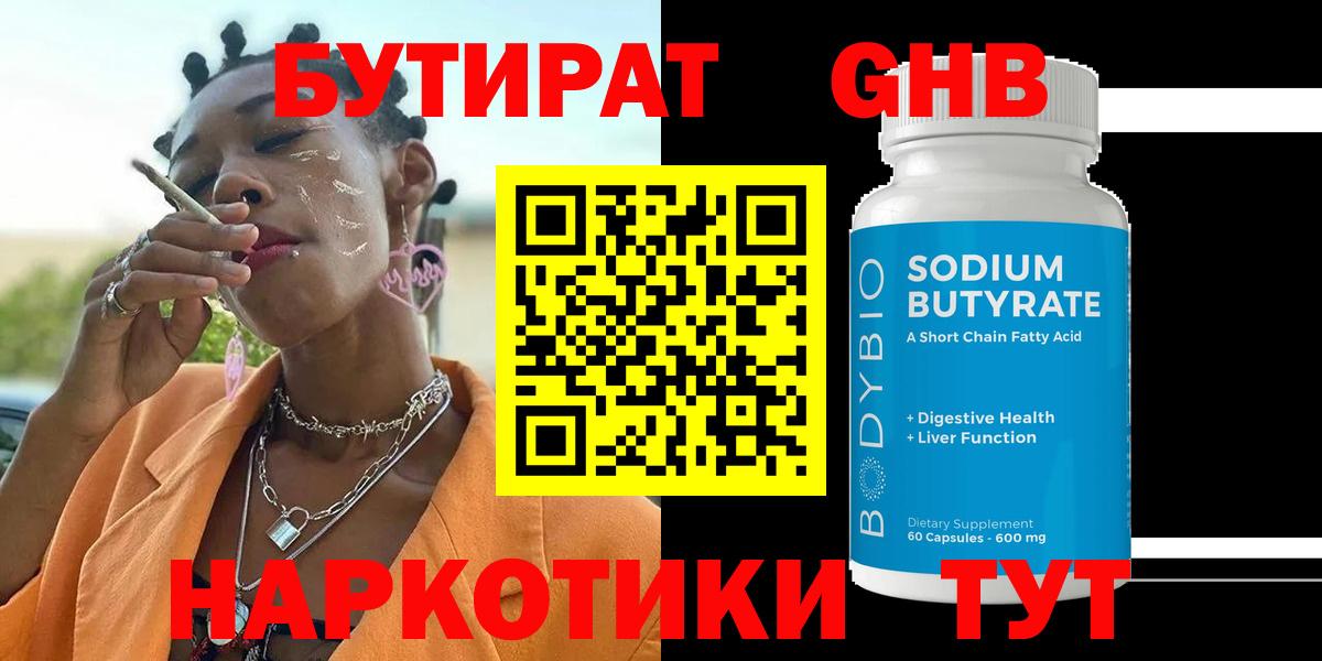БУТИРАТ BDO Гагарин